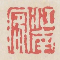 江南客