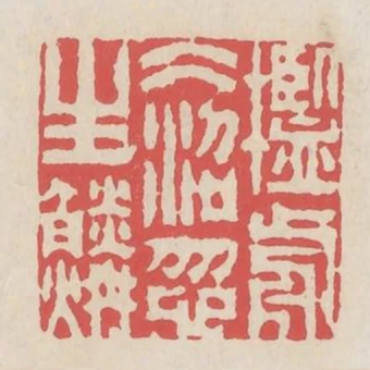 檻前冰沼忽生鱗