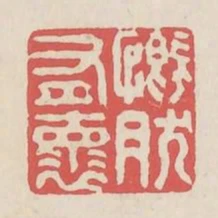 慨然有懷