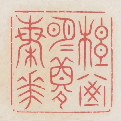 松窗明白夢梅花