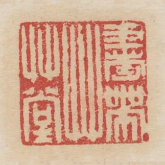 書帶草草堂