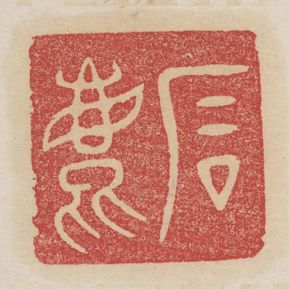 石鹿