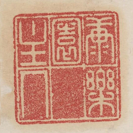 康樂園主人