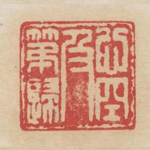 心空及第歸