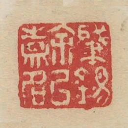 肇錫餘以嘉名