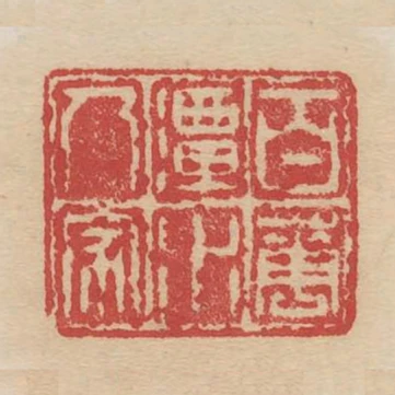 百花潭水人家