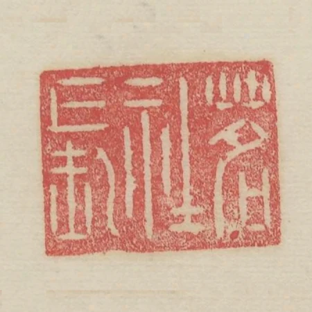茗社長