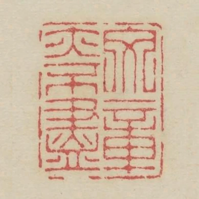 文章亦不盡