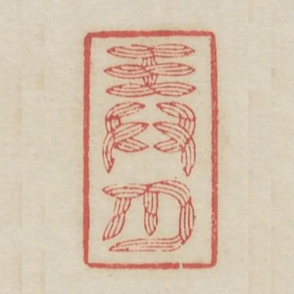 弄月