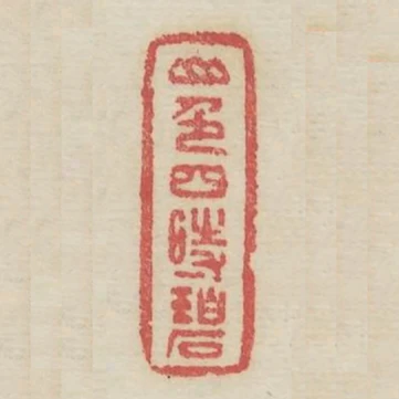 山色四時碧