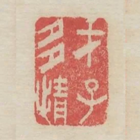 才子多情