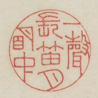 一聲長笛月明中