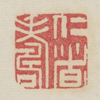 仁者壽