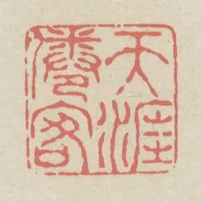 天涯倦客