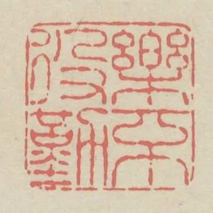 樂不役勤