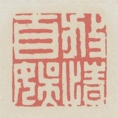 放情自娛