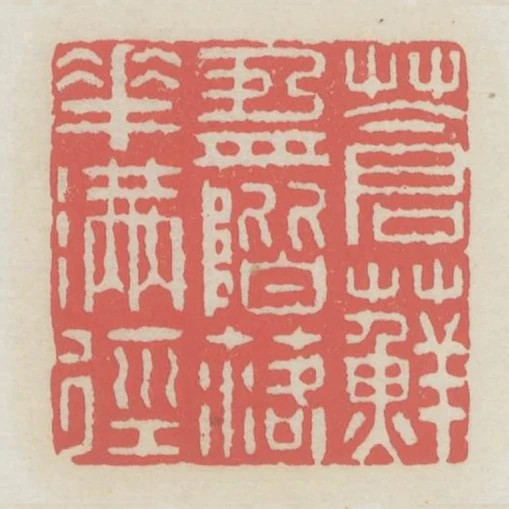 蒼蘚盈階落花滿徑