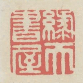 綠天書屋