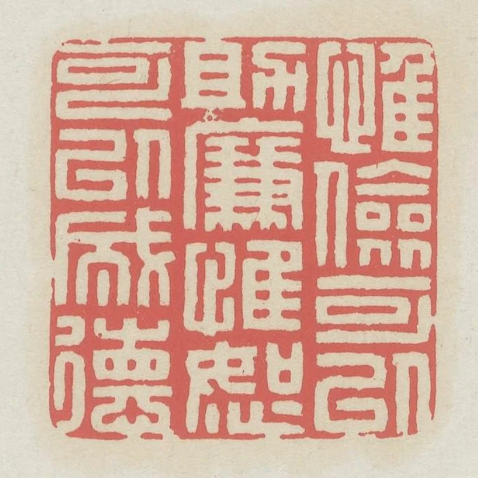惟儉可以助廉惟恕可以成德