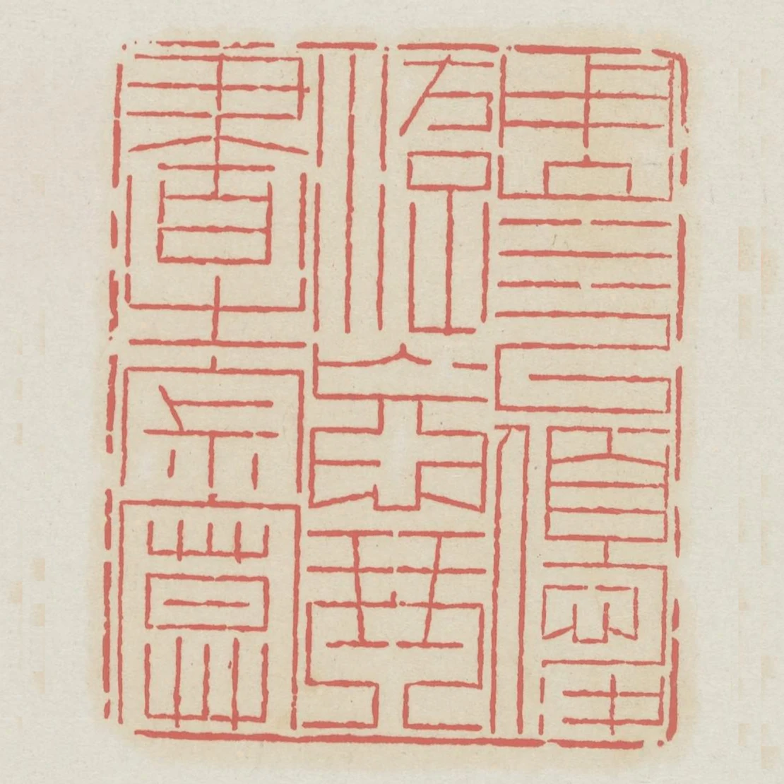 用山水以優遊忘琴書之寂寞