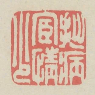 拙病宦情少