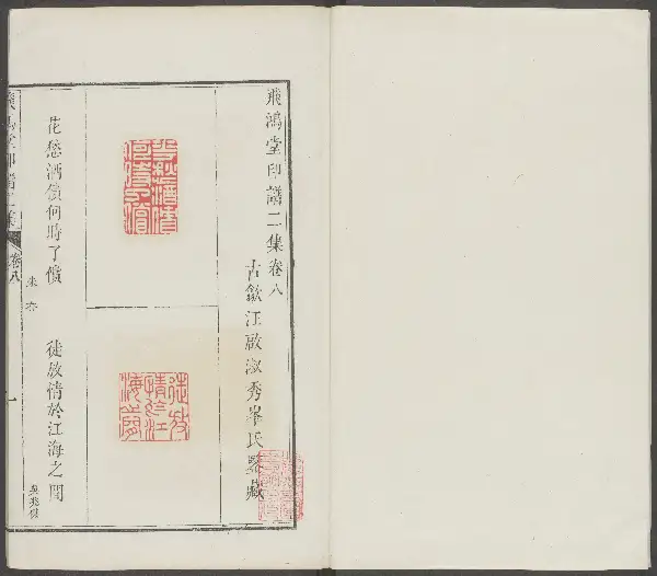 제2집 - 제8권