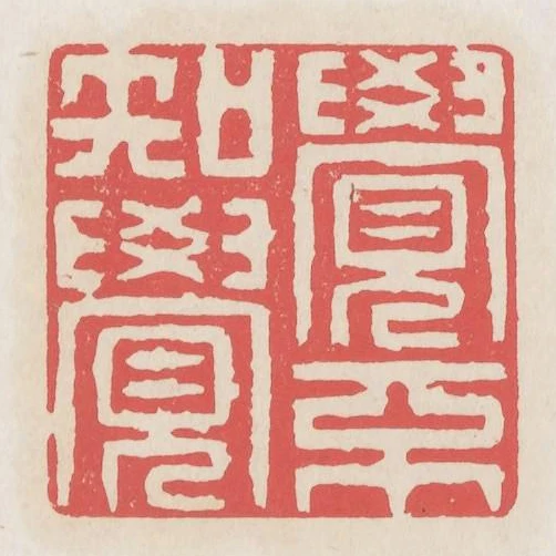 覺不知覺