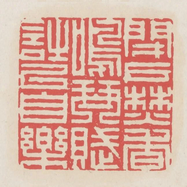 閉戶焚香鳴琴賦詩以自樂
