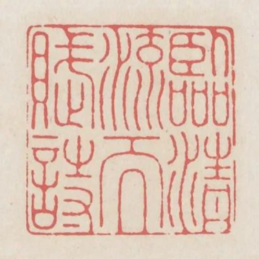 臨清流而賦詩
