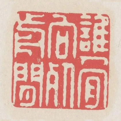 誰人肯向死前閒