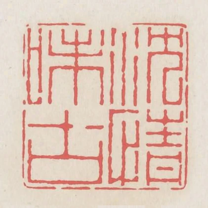 沈情味古