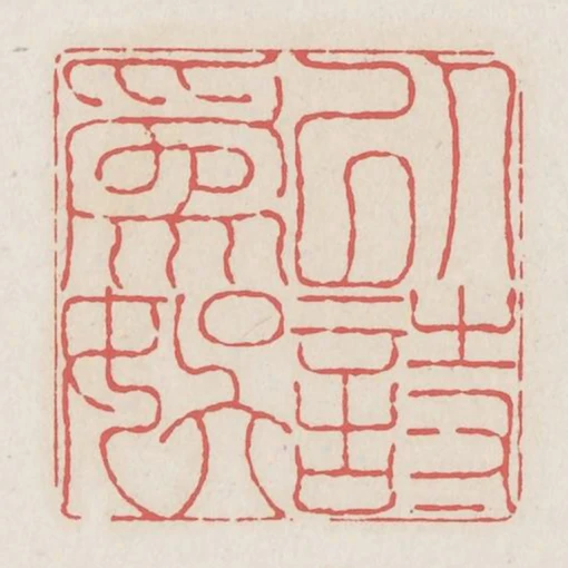 以詩為娛