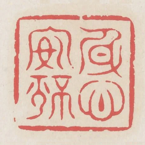 身心安靜