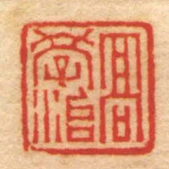 髙學治