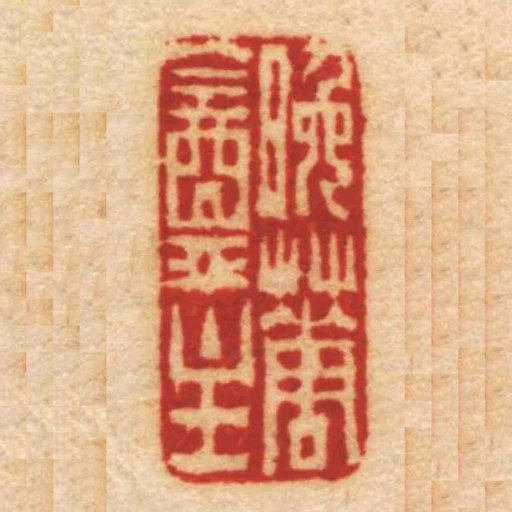 晚華盦主