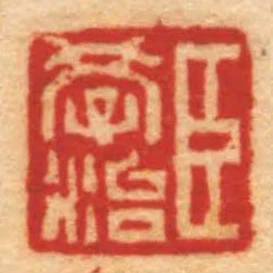 臣學治