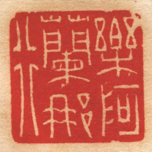 樂阿蘭那行