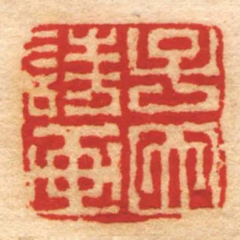 子因詩畫