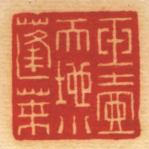 玉壺天地小蓬萊