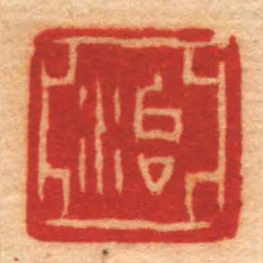 治