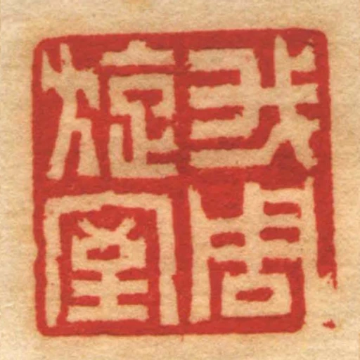 我周旋室