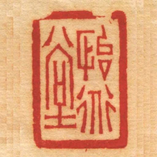 怡道堂