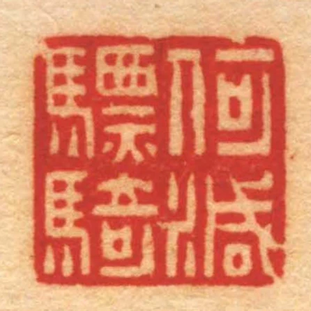 何減驃騎