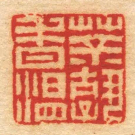 茶熟香温