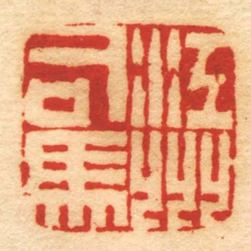 江州司馬