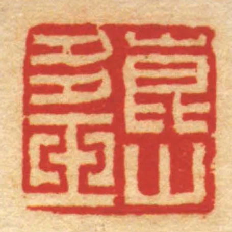 崑山多玉