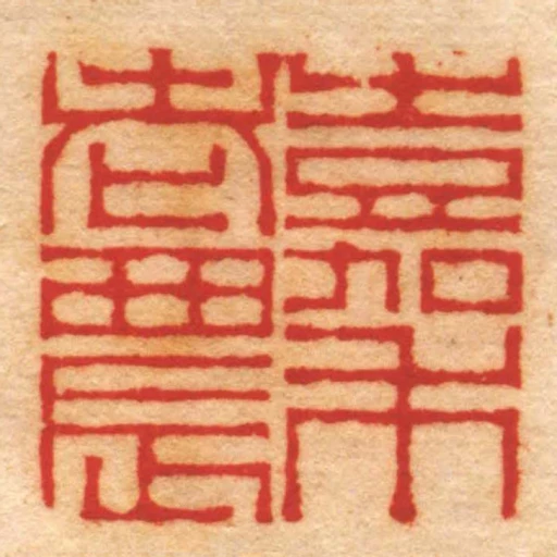 嘉禾老農