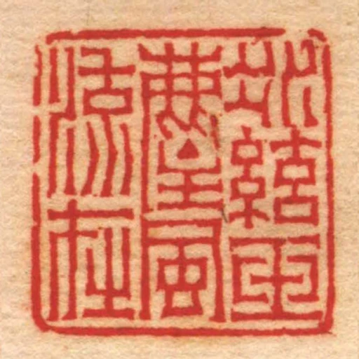 冰絃玉塵風流在