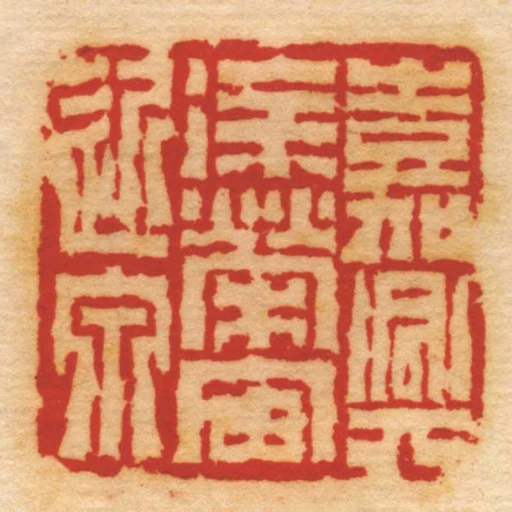 嘉興徐榮宙近泉