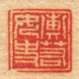 彙若女史